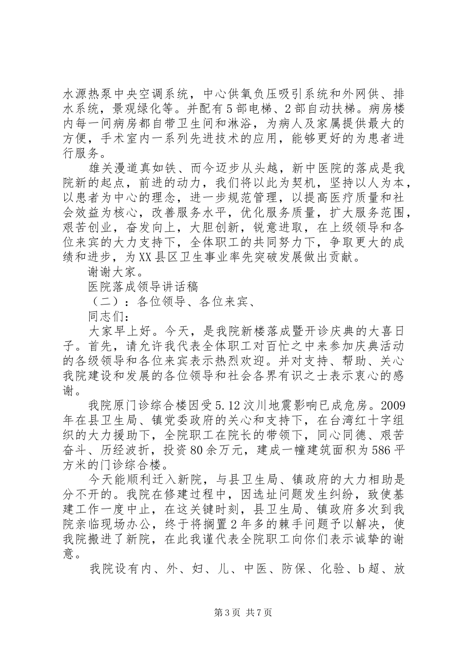 医院落成领导讲话发言稿_第3页