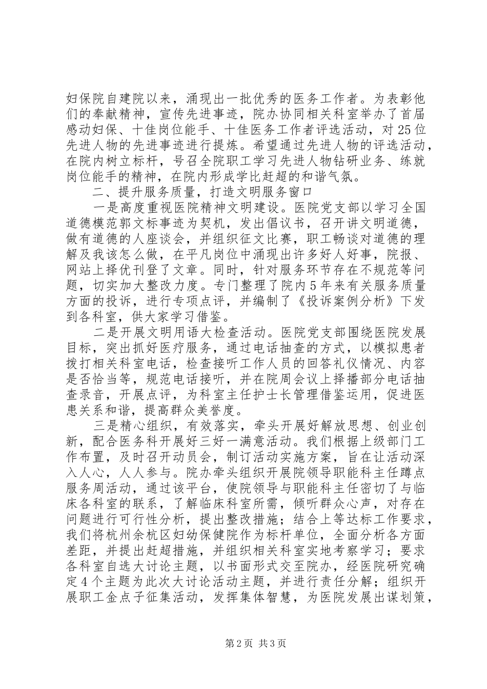 妇幼保健院党支部创先争优活动典型发言稿_第2页