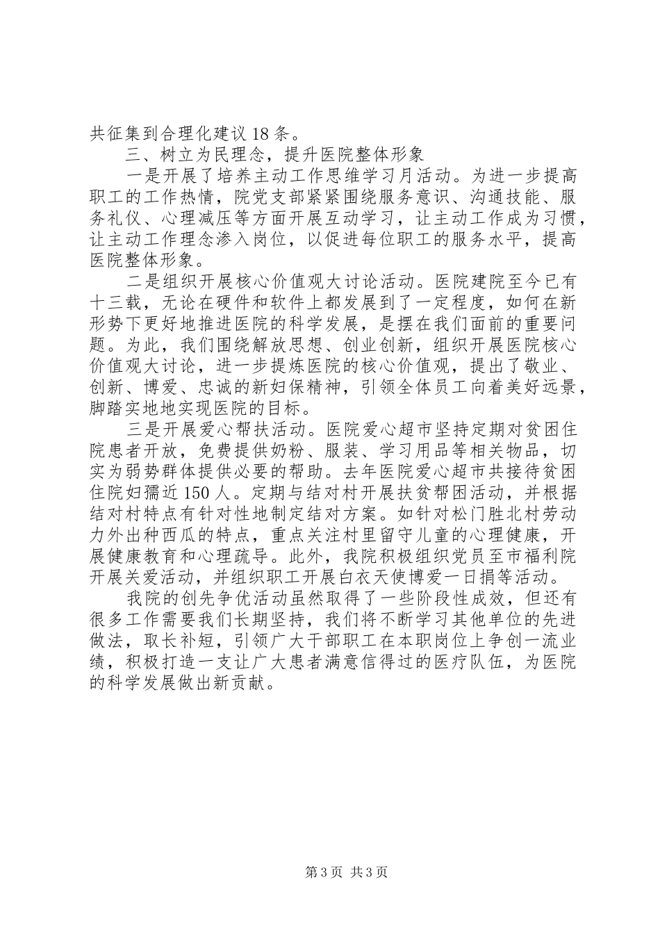 妇幼保健院党支部创先争优活动典型发言稿_第3页