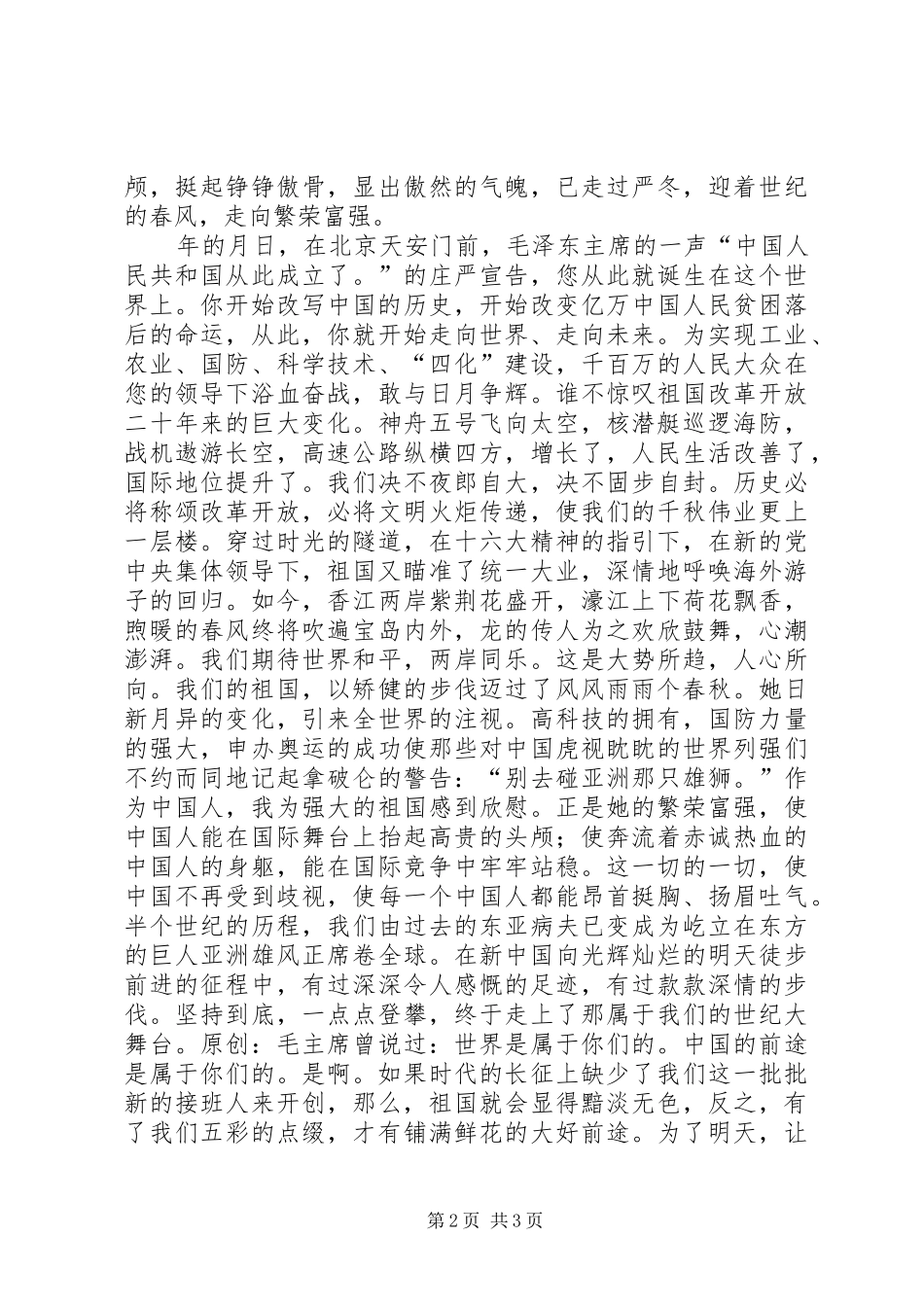 爱国演讲稿《明天会更好》_第2页