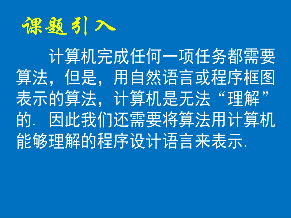 输入语句输出语句_第2页