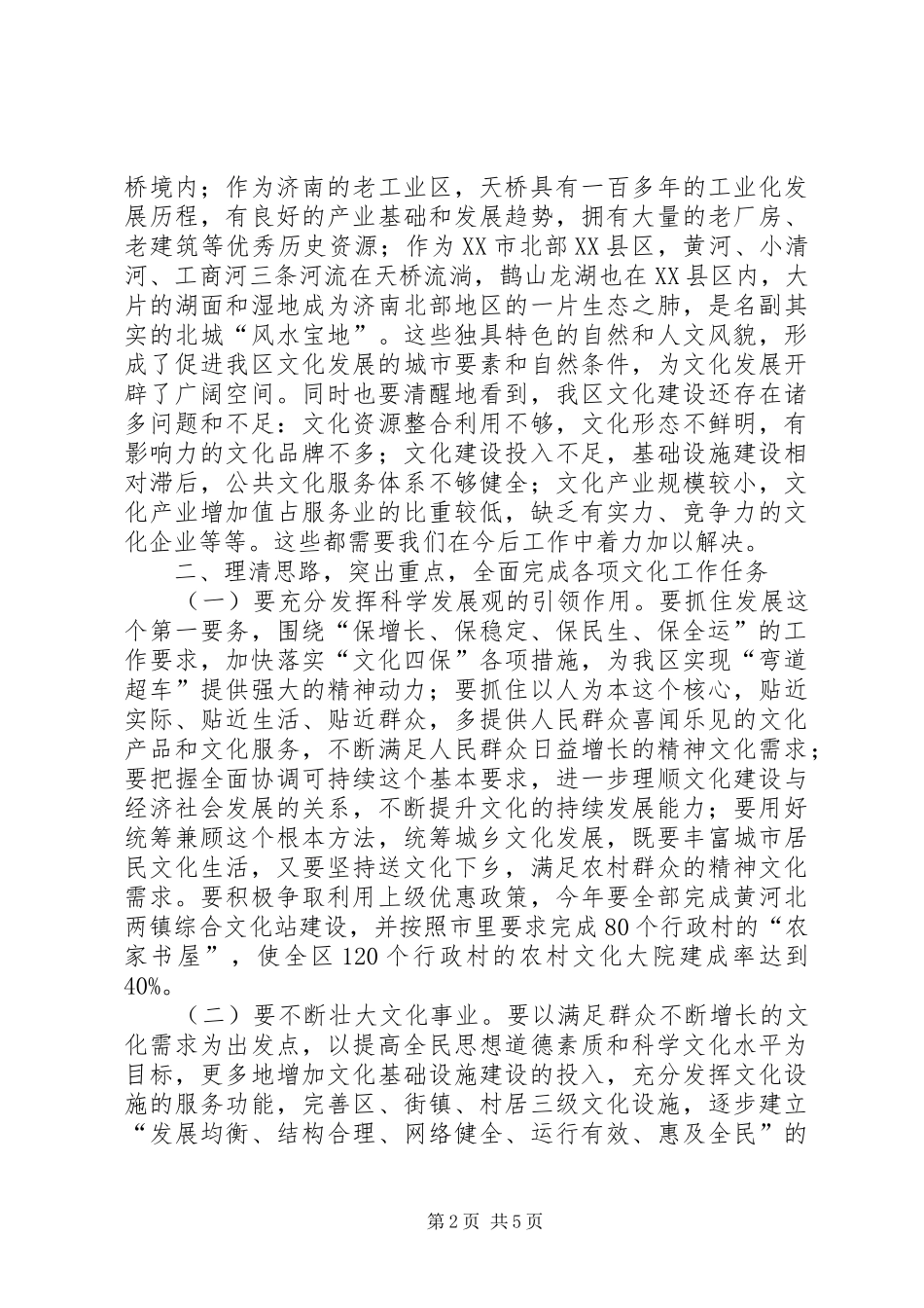 全区文化工作大会领导讲话发言稿_第2页