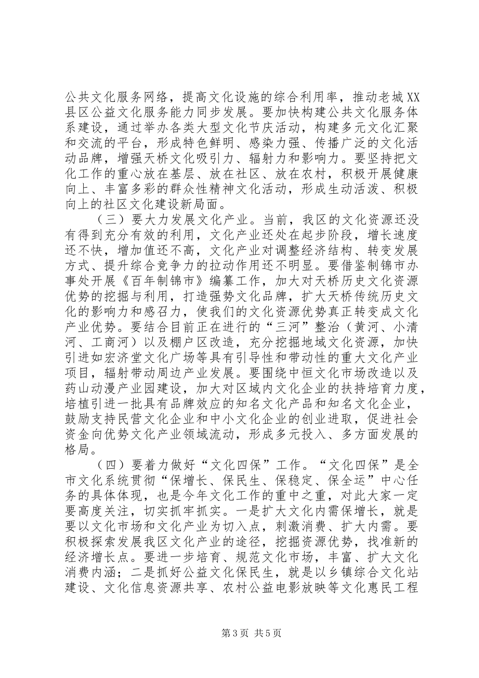 全区文化工作大会领导讲话发言稿_第3页
