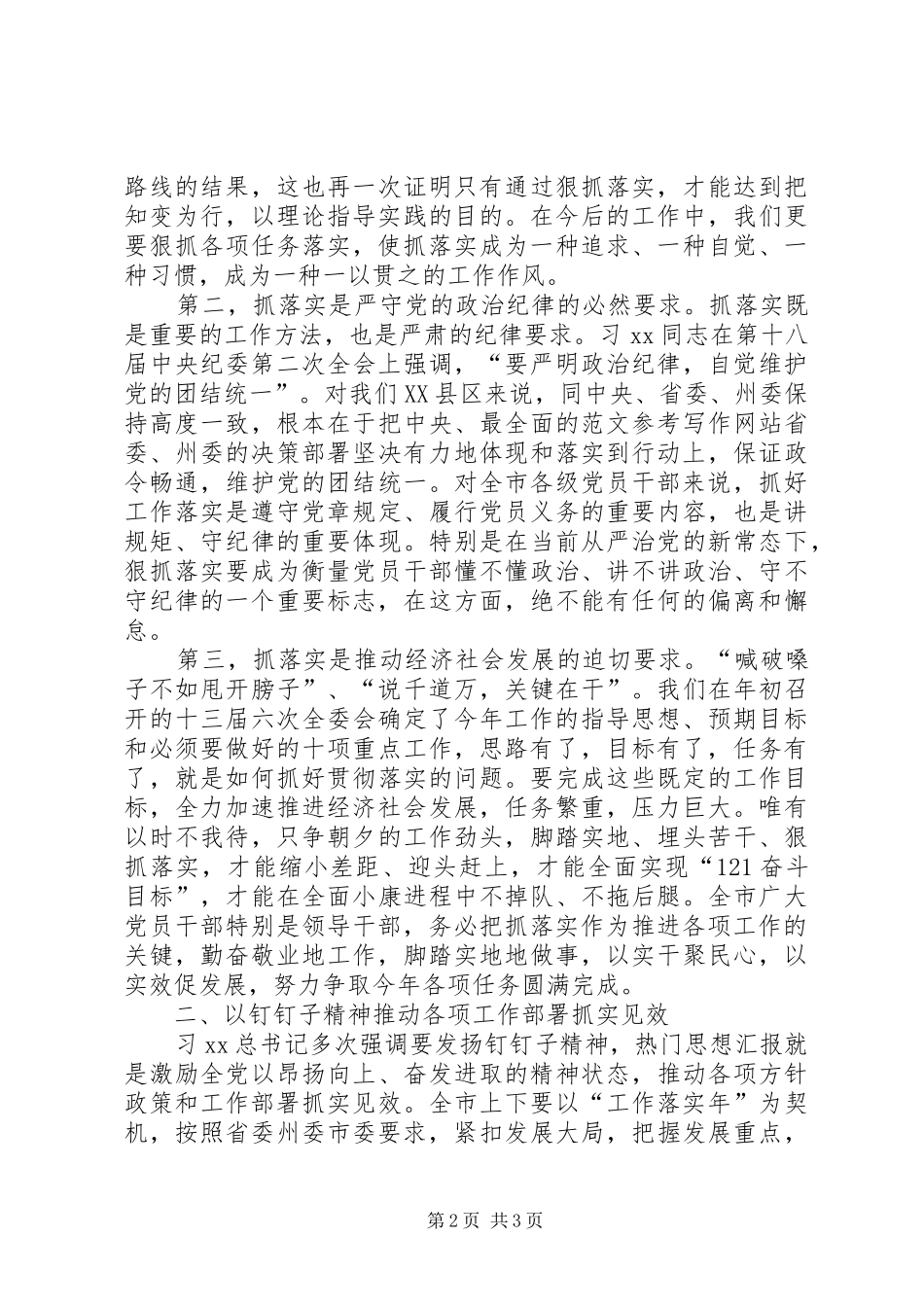 全市“工作落实年”活动动员大会讲话发言稿_第2页