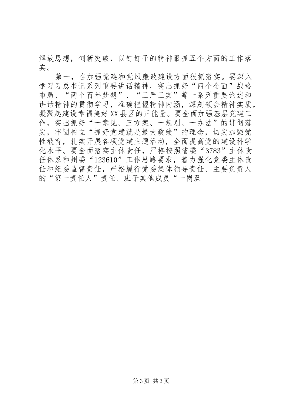 全市“工作落实年”活动动员大会讲话发言稿_第3页
