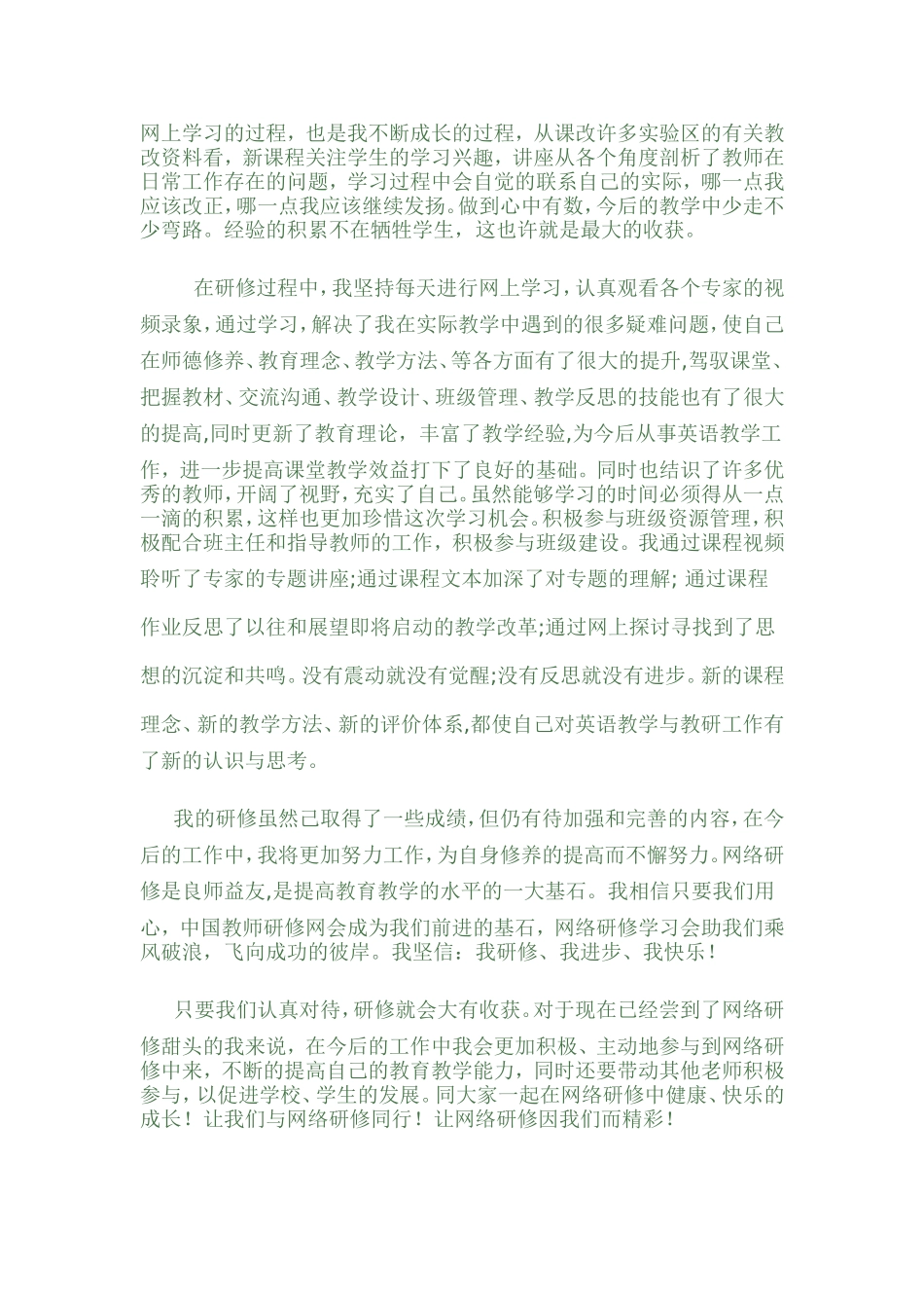 网上学习的过程_第1页