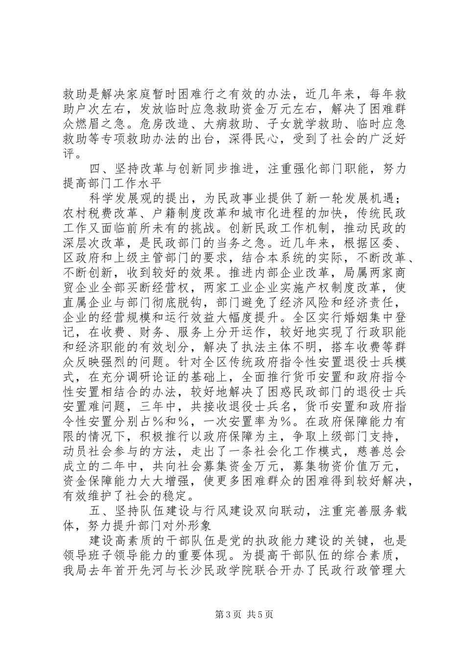 牢固树立以人为本、为民解困工作宗旨努力建立勤政为民的领导班子“如何当好一把手”研讨班发言稿_第3页