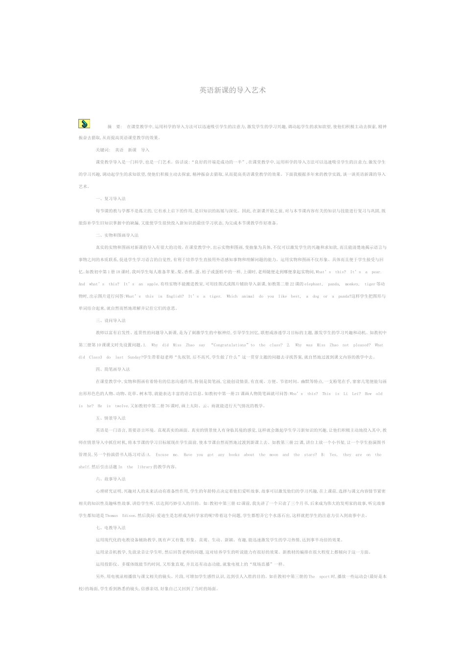英语新课的导入艺术_第1页