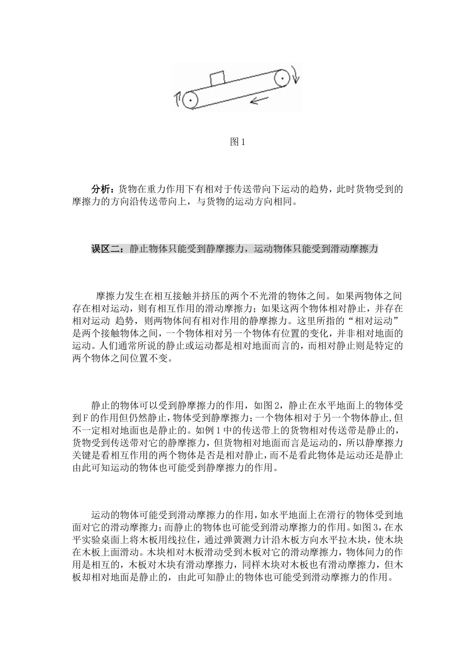 走出摩擦力认识的误区_第2页