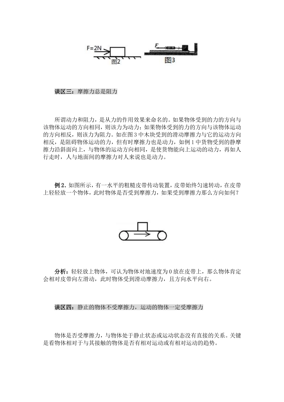 走出摩擦力认识的误区_第3页