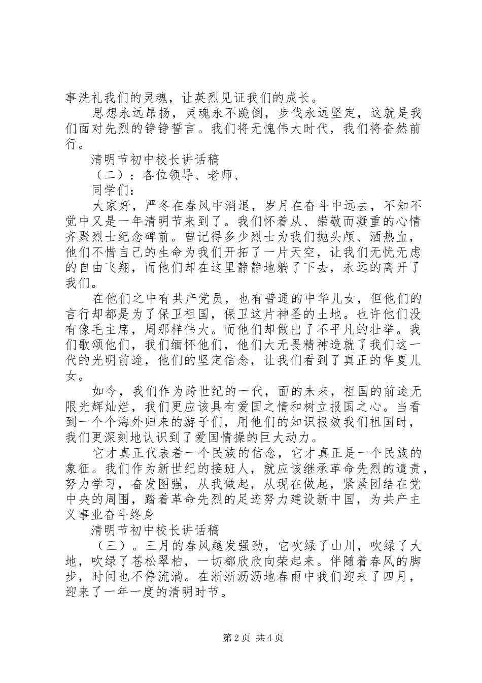 清明节初中校长讲话发言稿_第2页