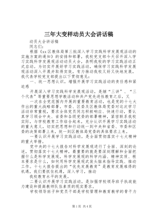 三年大变样动员大会的讲话发言稿