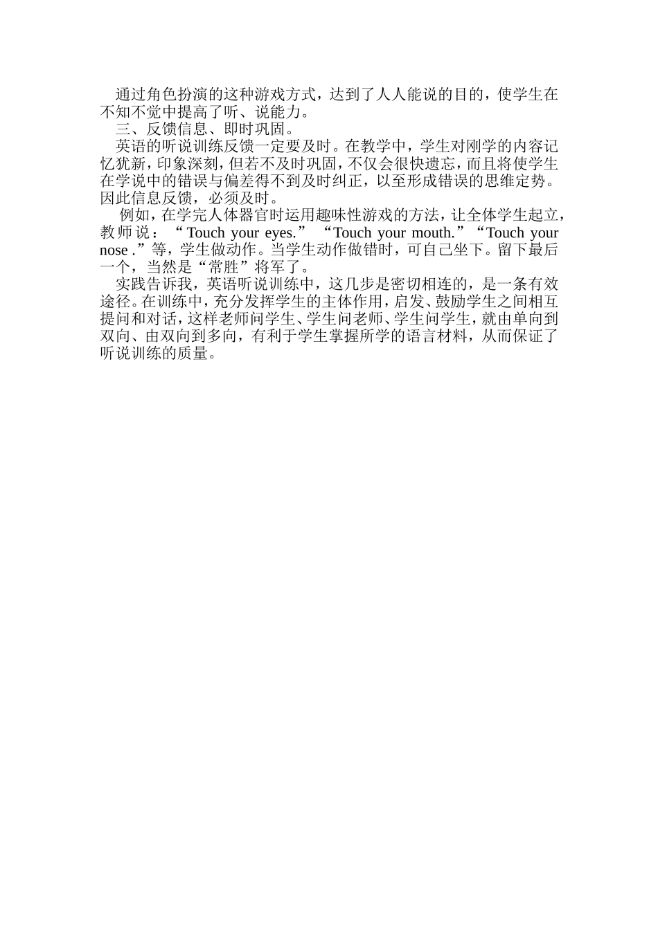小学英语教学随笔_第2页