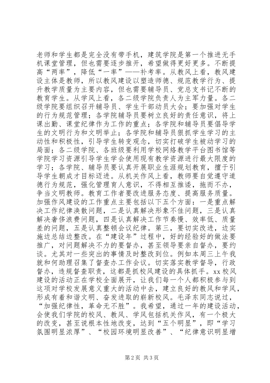 “校风建设年”动员大会校长讲话发言稿_第2页