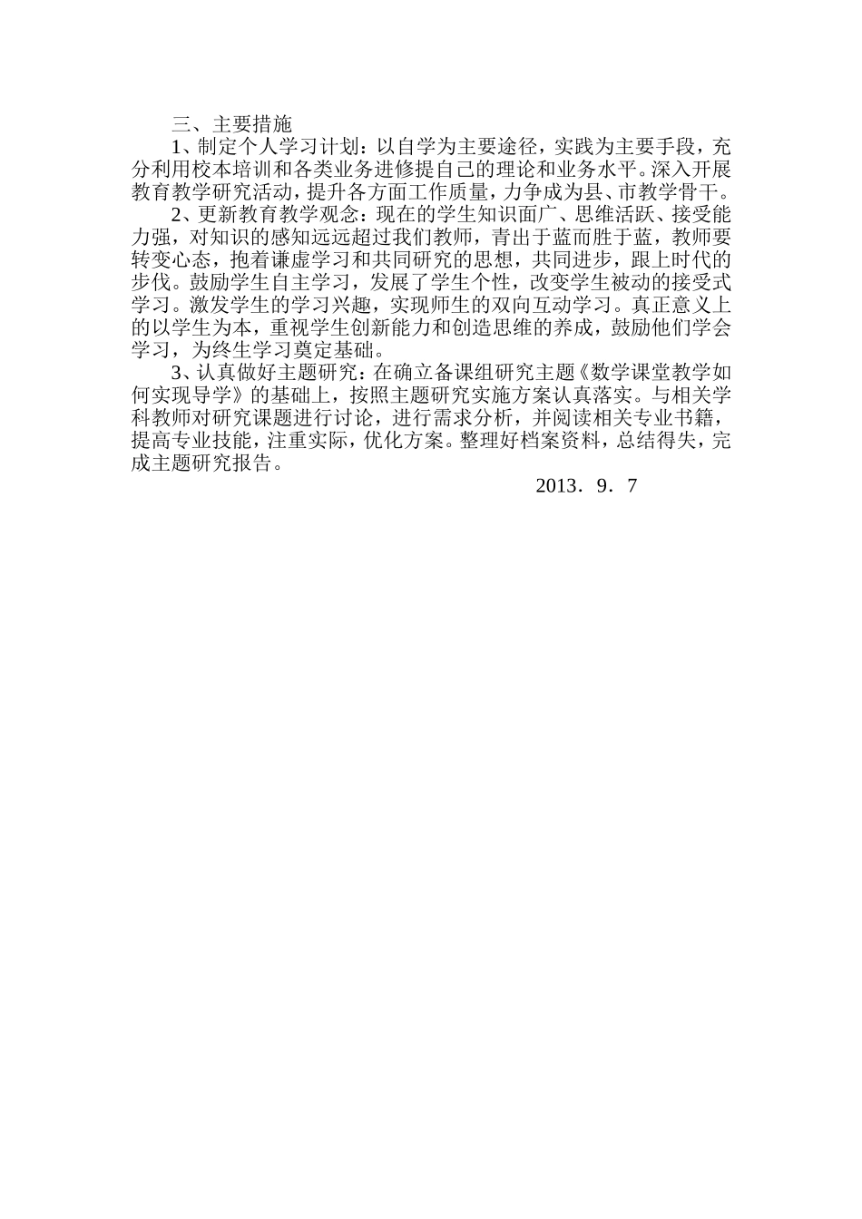 中学数学教师个人专业发展计划_第2页