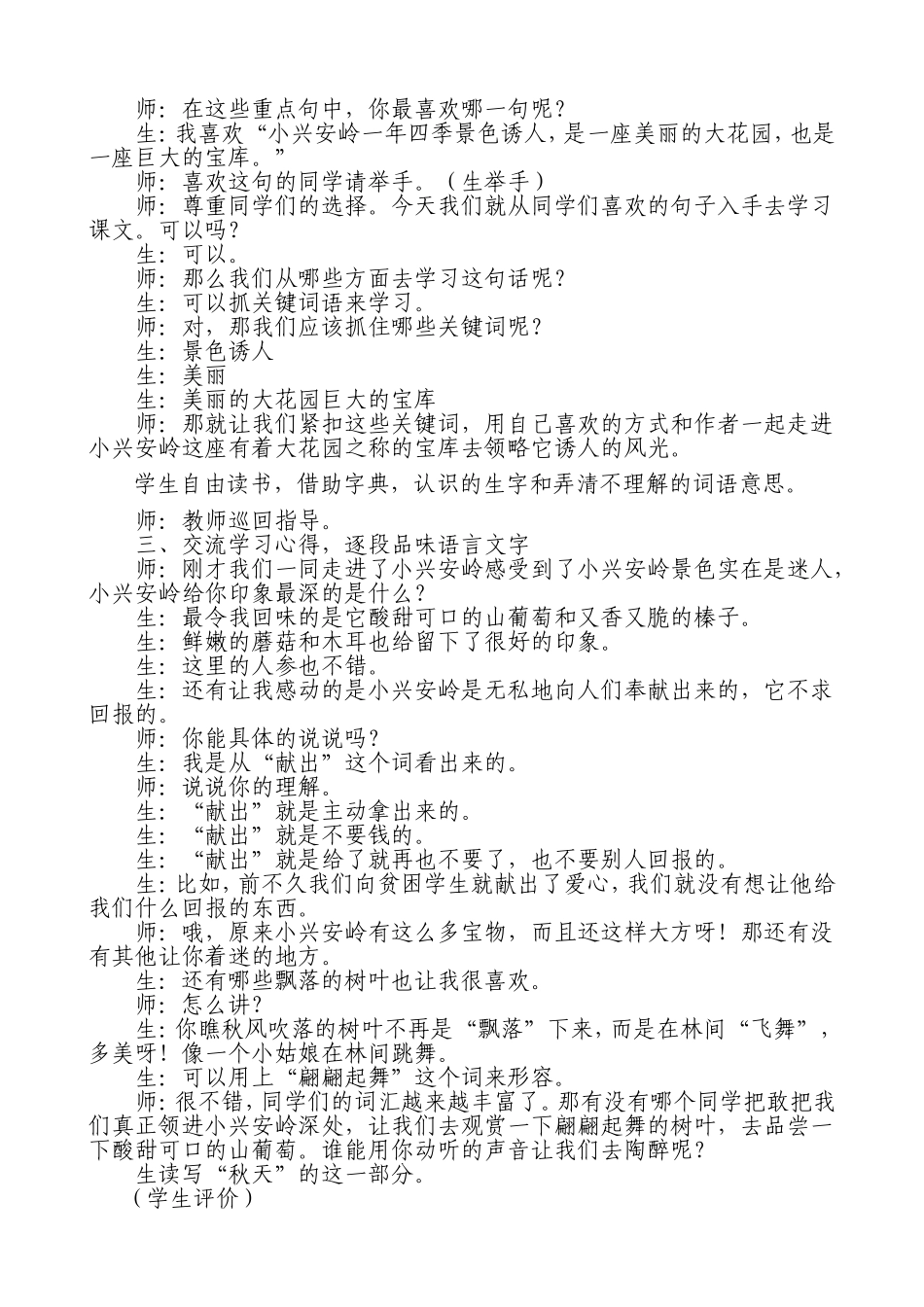 美丽的小兴安岭案例_第2页