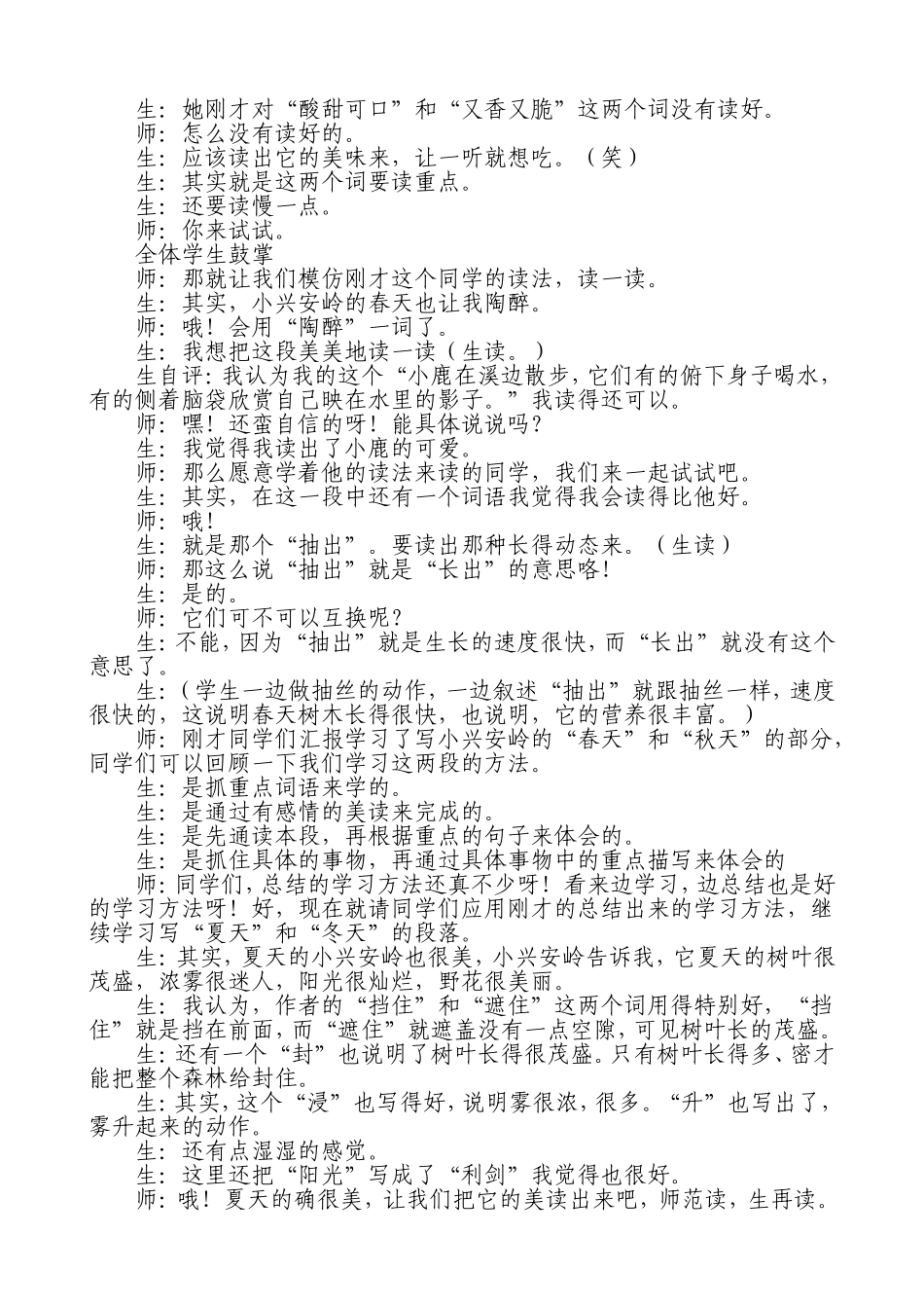 美丽的小兴安岭案例_第3页