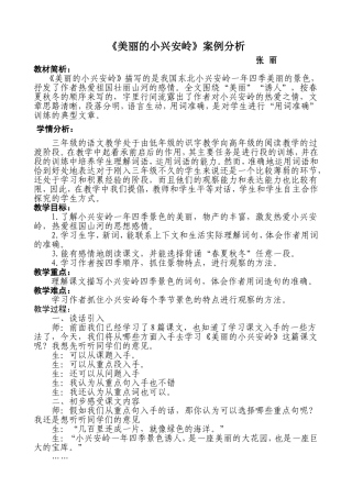 美丽的小兴安岭案例