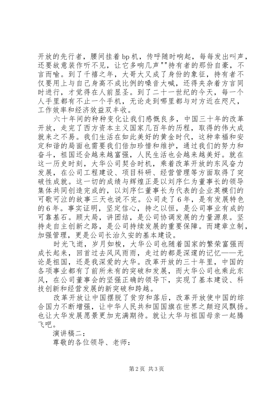 国庆66周年庆祝大会讲话发言稿_第2页