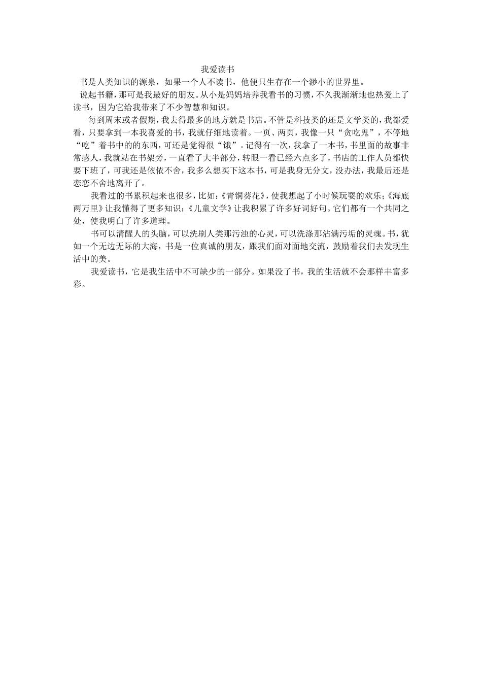 我爱读书 (2)_第1页