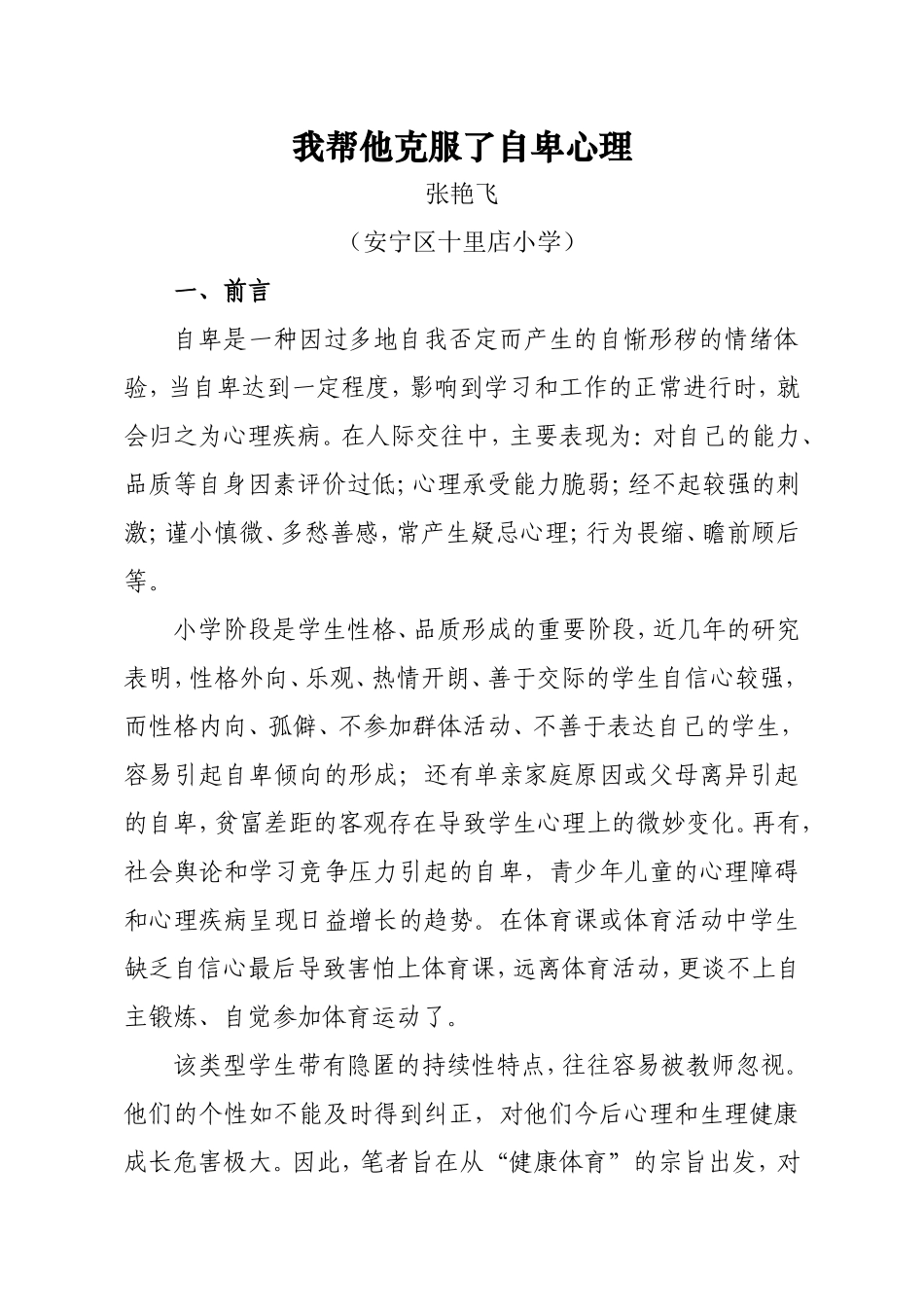 爱生论文（自卑）_第1页