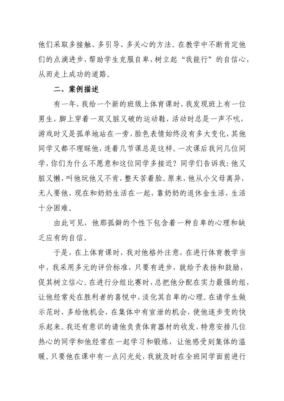 爱生论文（自卑）_第2页