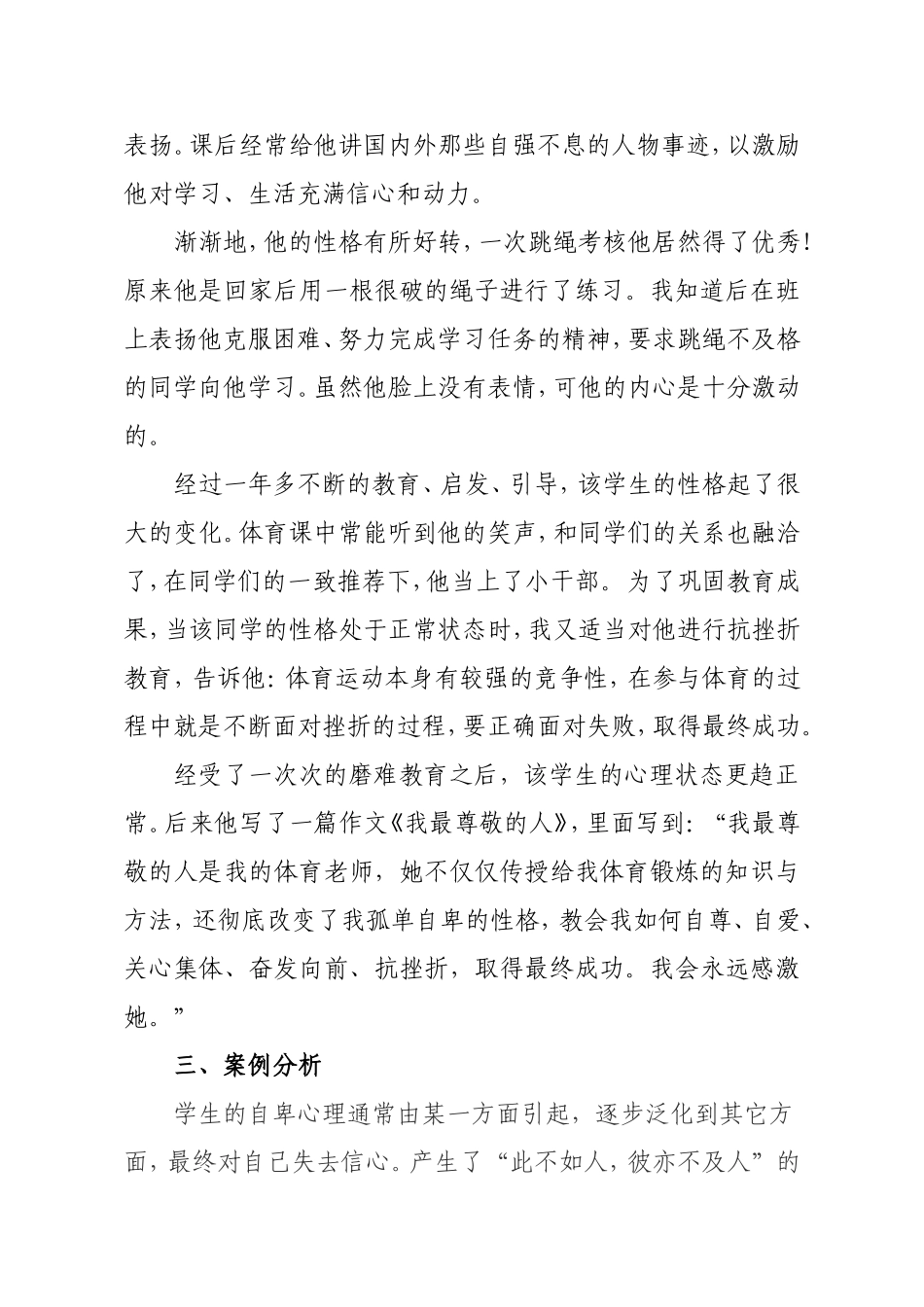 爱生论文（自卑）_第3页
