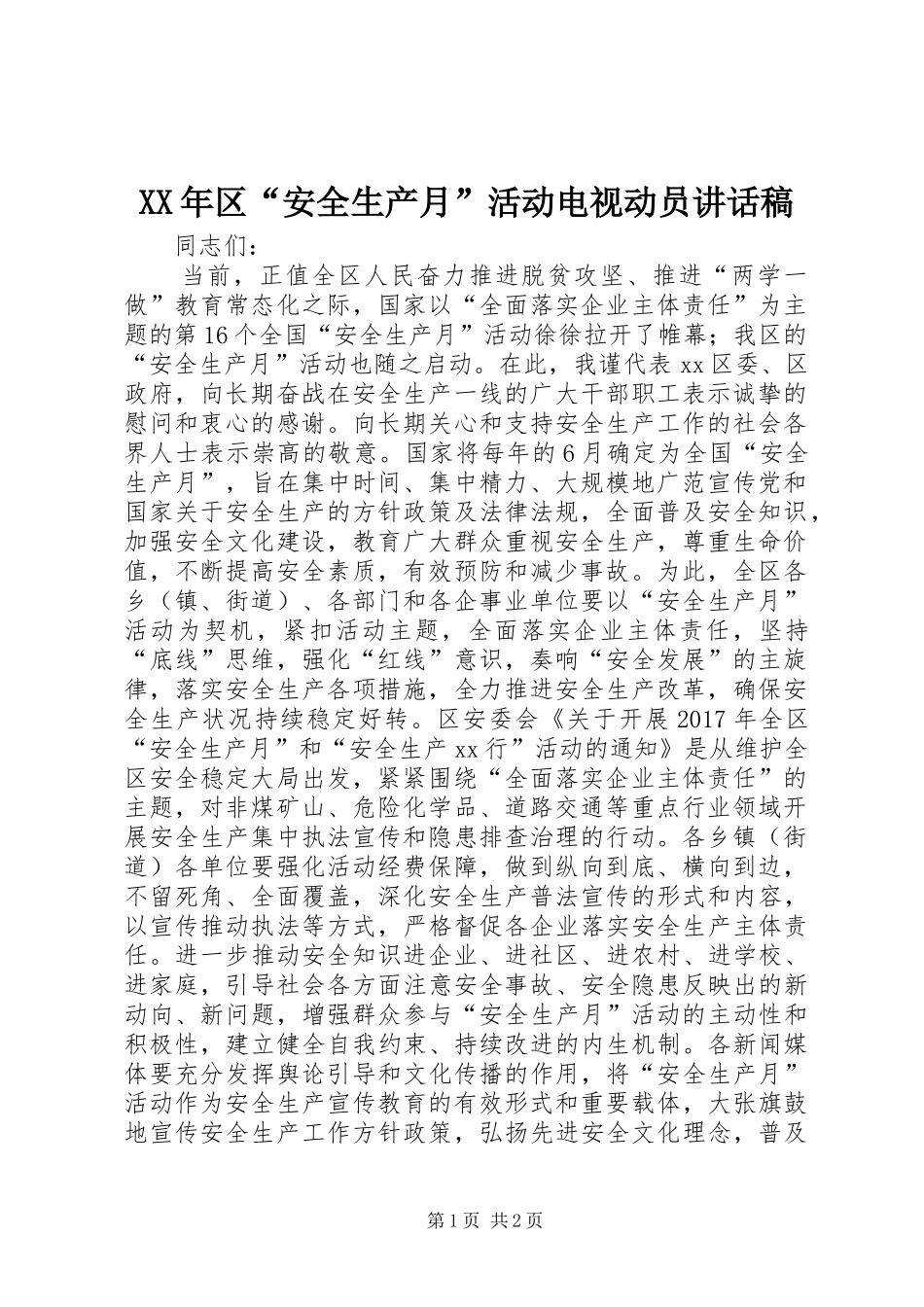 XX年区“安全生产月”活动电视动员讲话发言稿_第1页