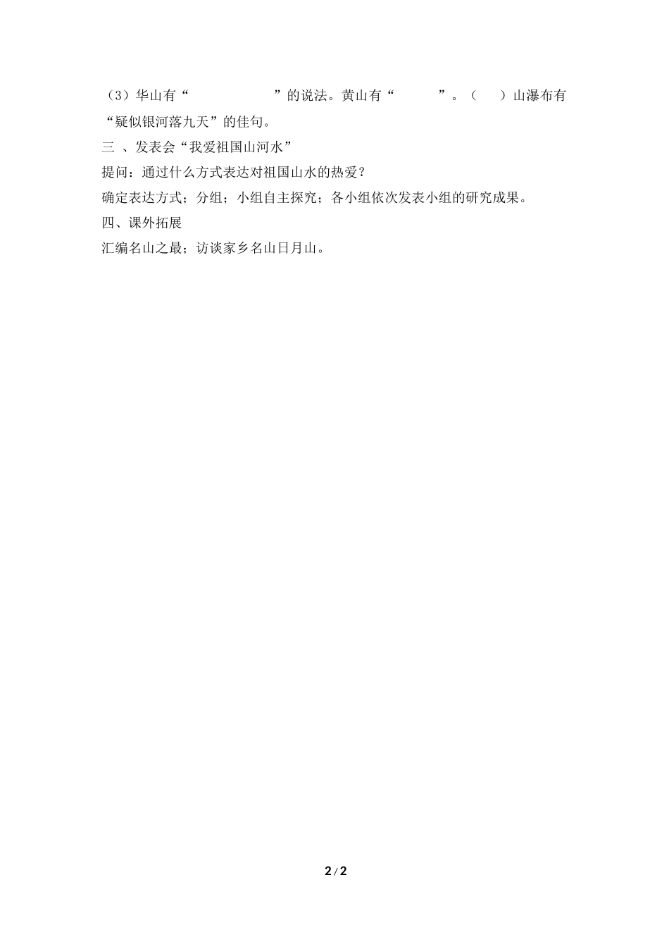 《祖国名山知多少》参考教案_第2页