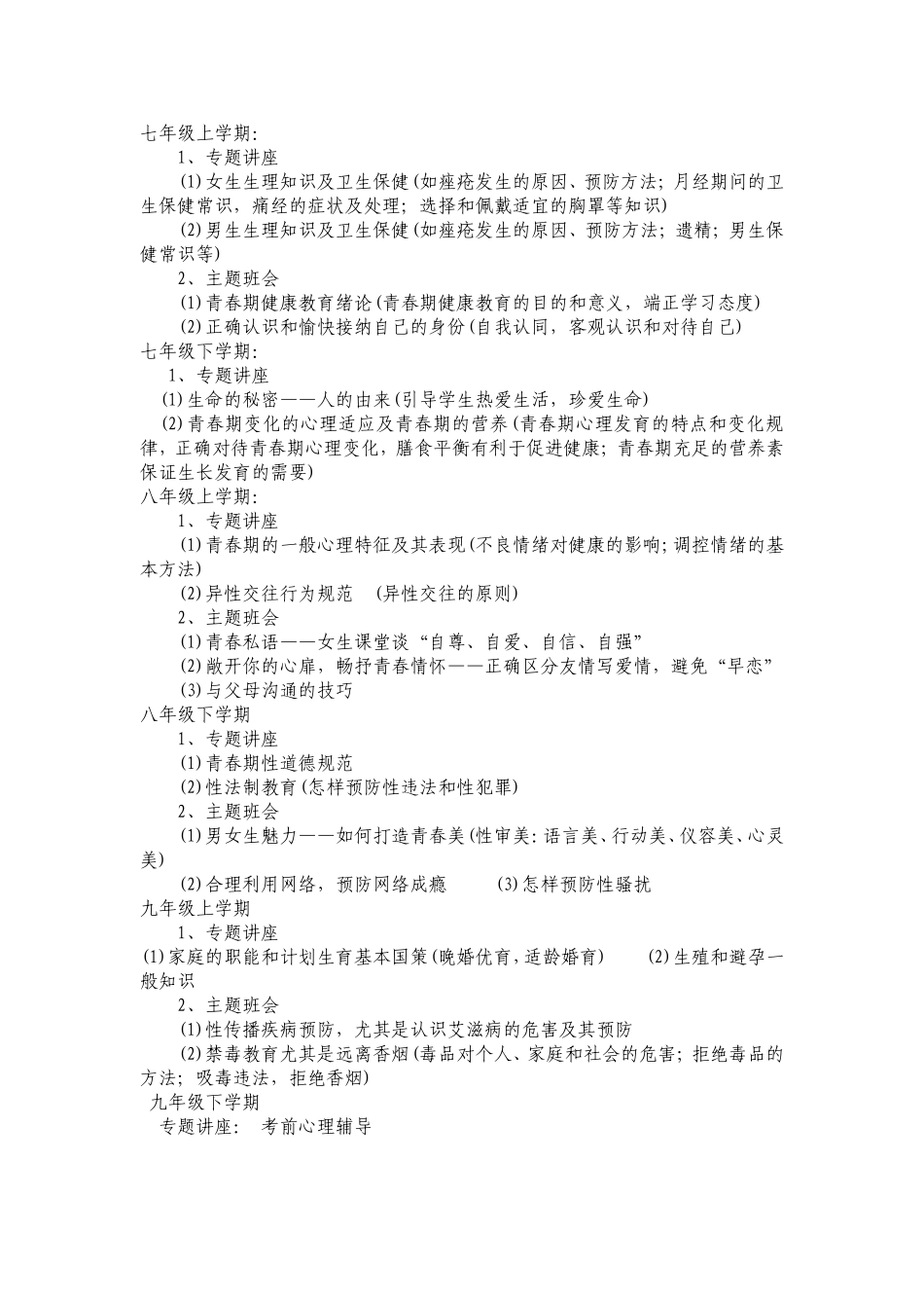 青春期健康教育实施方案_第2页