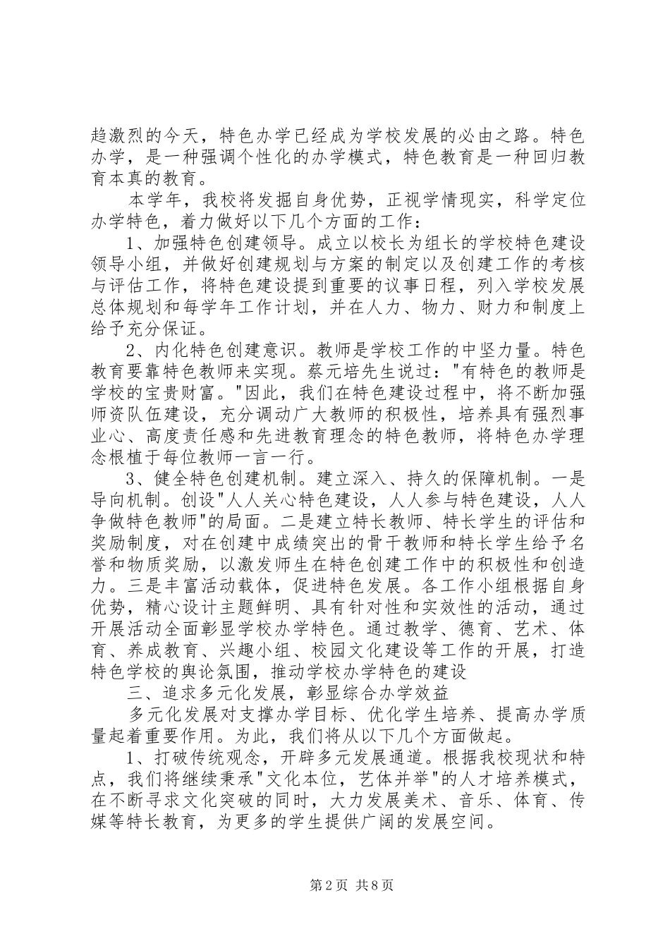 领导安全会议讲话发言稿3篇_第2页
