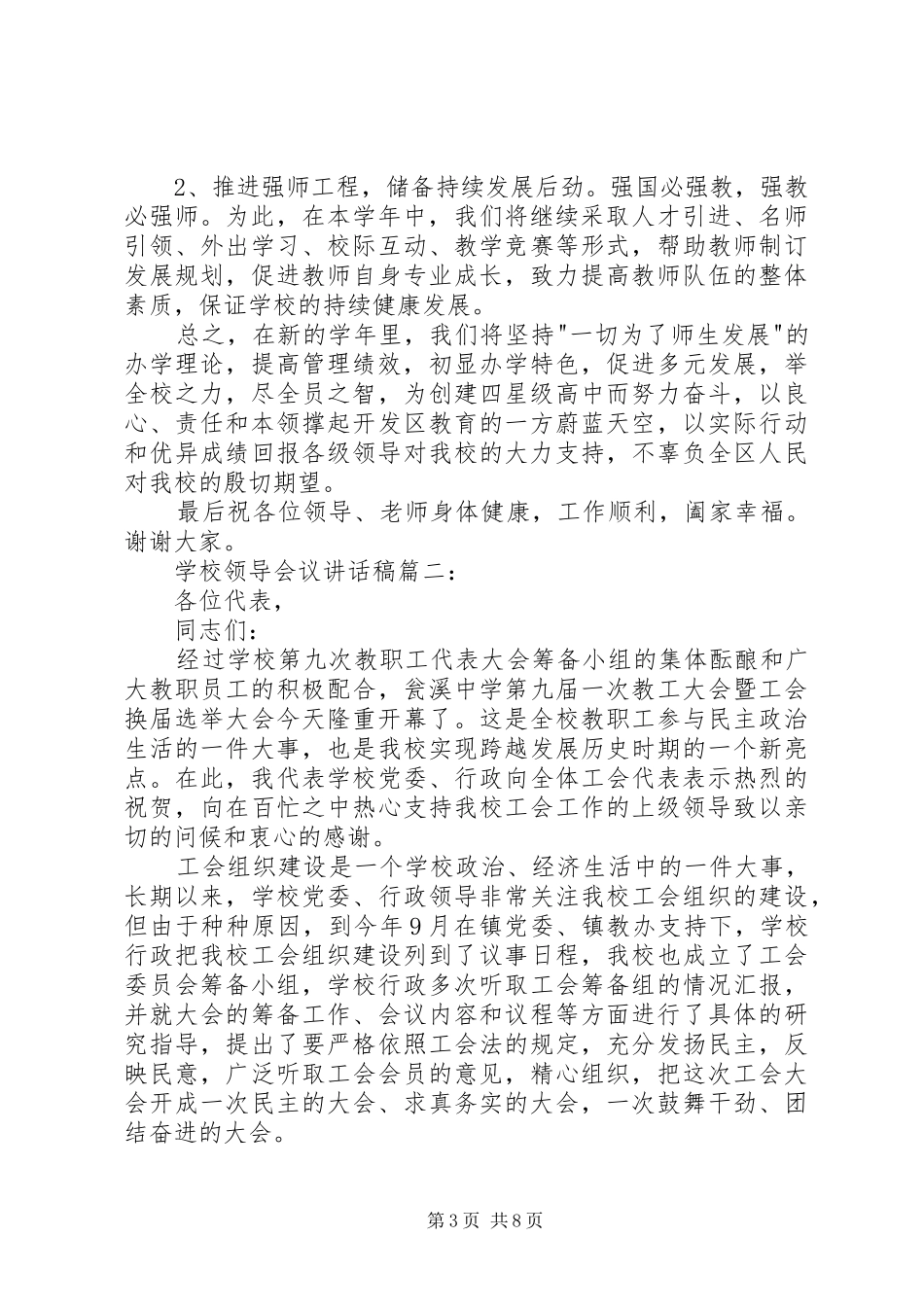 领导安全会议讲话发言稿3篇_第3页