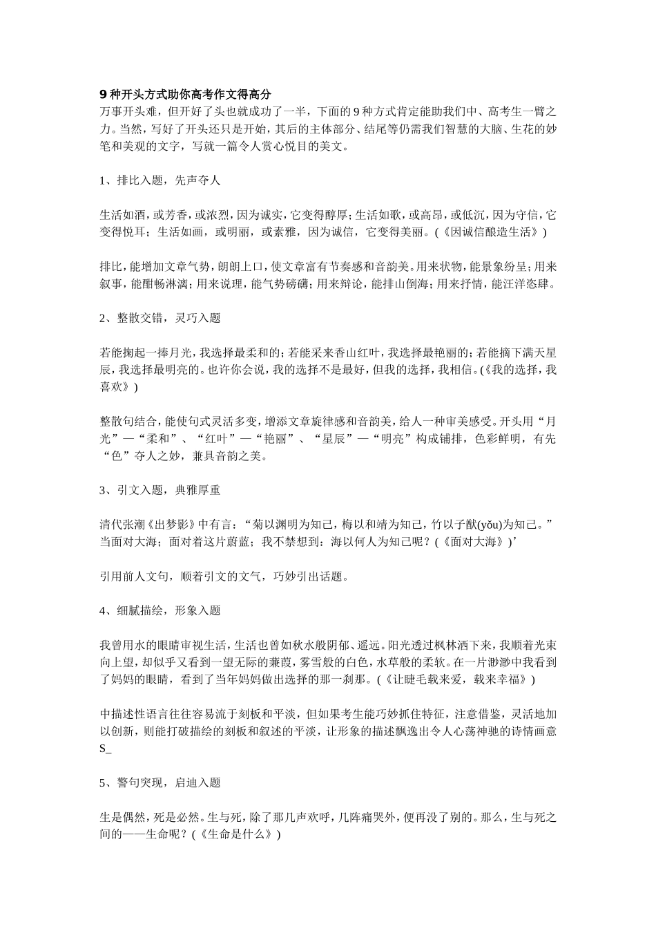 种开头方式助你高考作文得高分_第1页