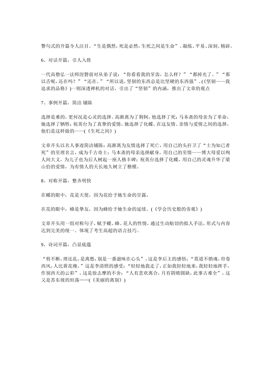 种开头方式助你高考作文得高分_第2页