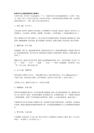 种开头方式助你高考作文得高分