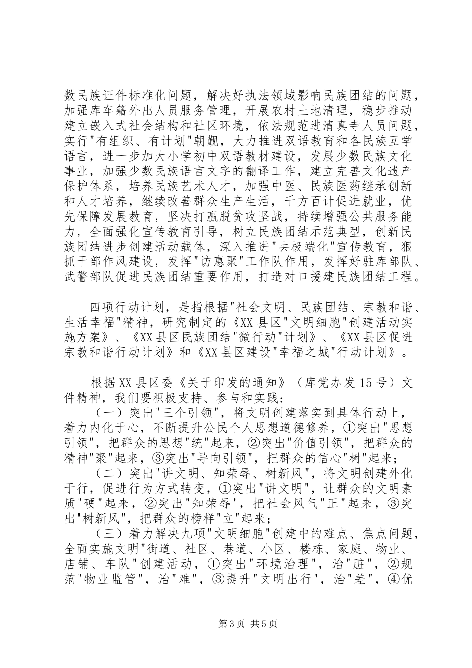 两学一做动员大会的讲话发言稿_第3页
