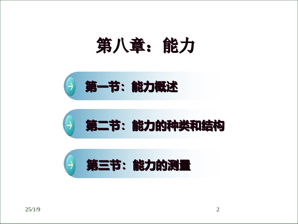 心理学课件第八章能力_第2页