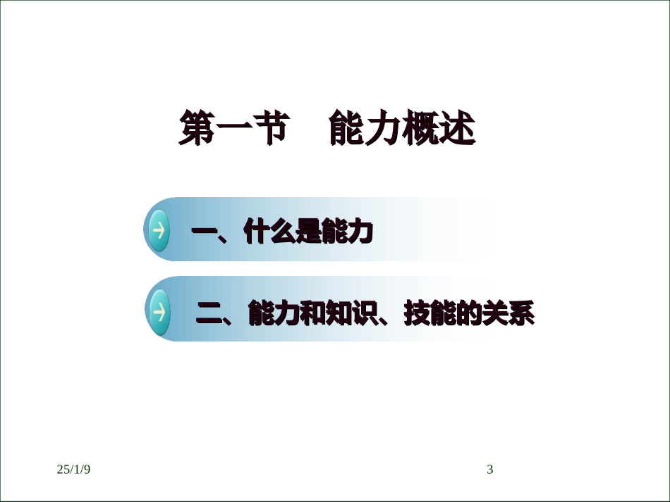 心理学课件第八章能力_第3页