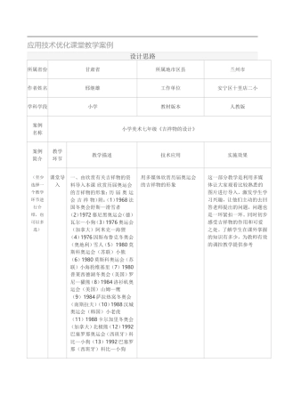 应用技术优化课堂教学案例 (3)