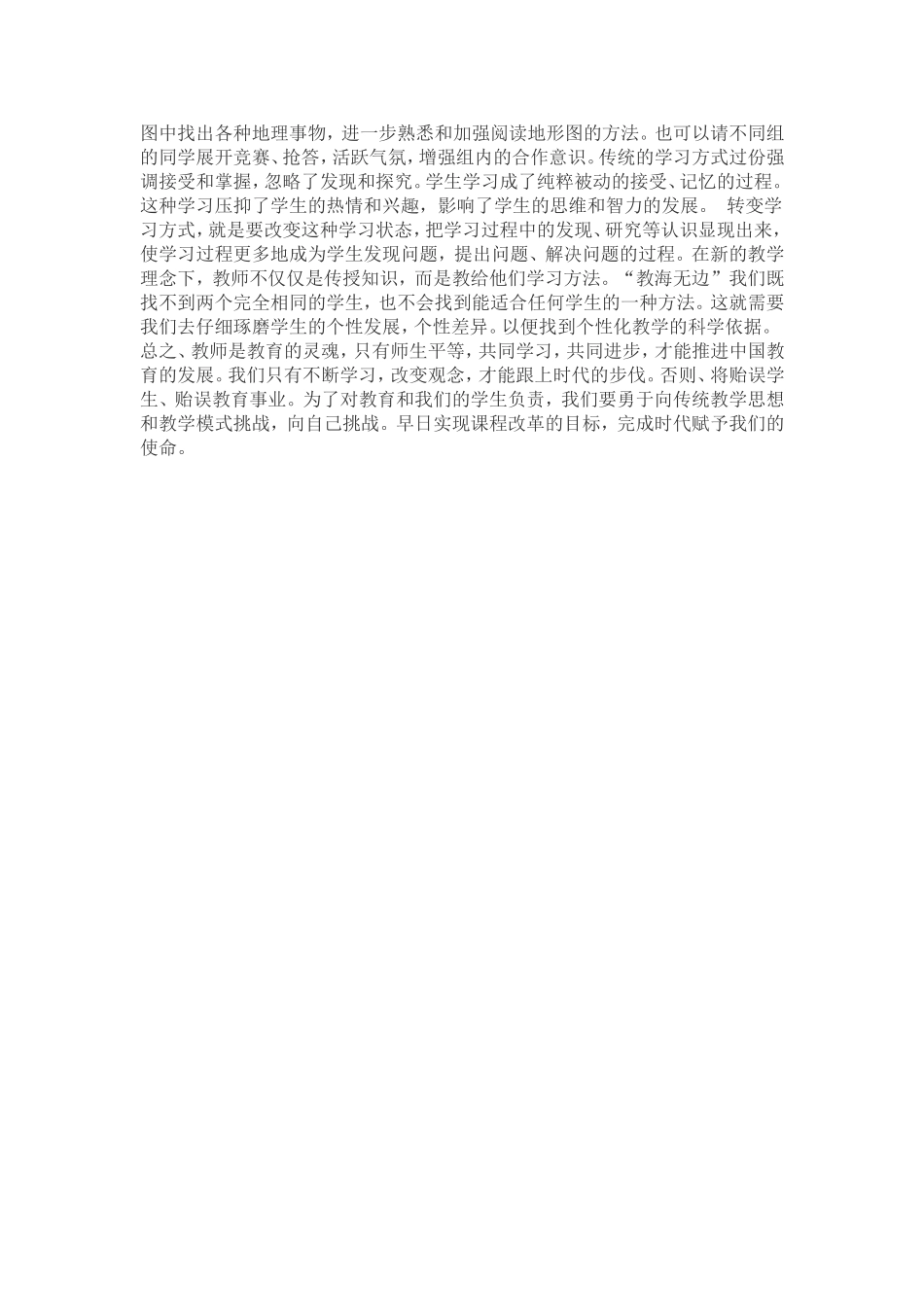 新课改对老师的教育理念要求有哪些_第2页