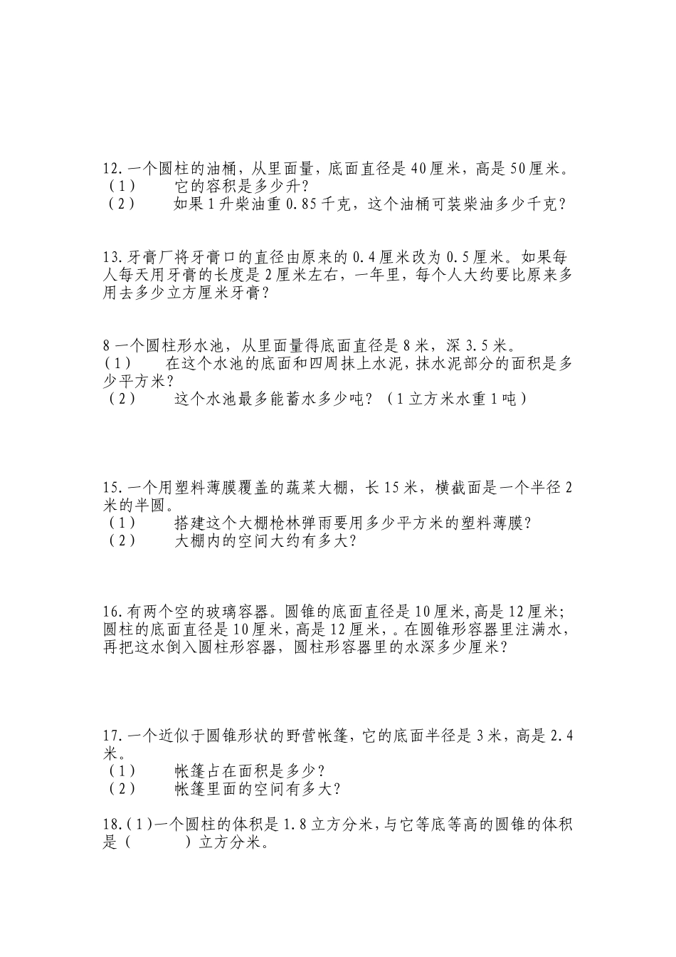 六年级圆柱圆锥练习题_第2页