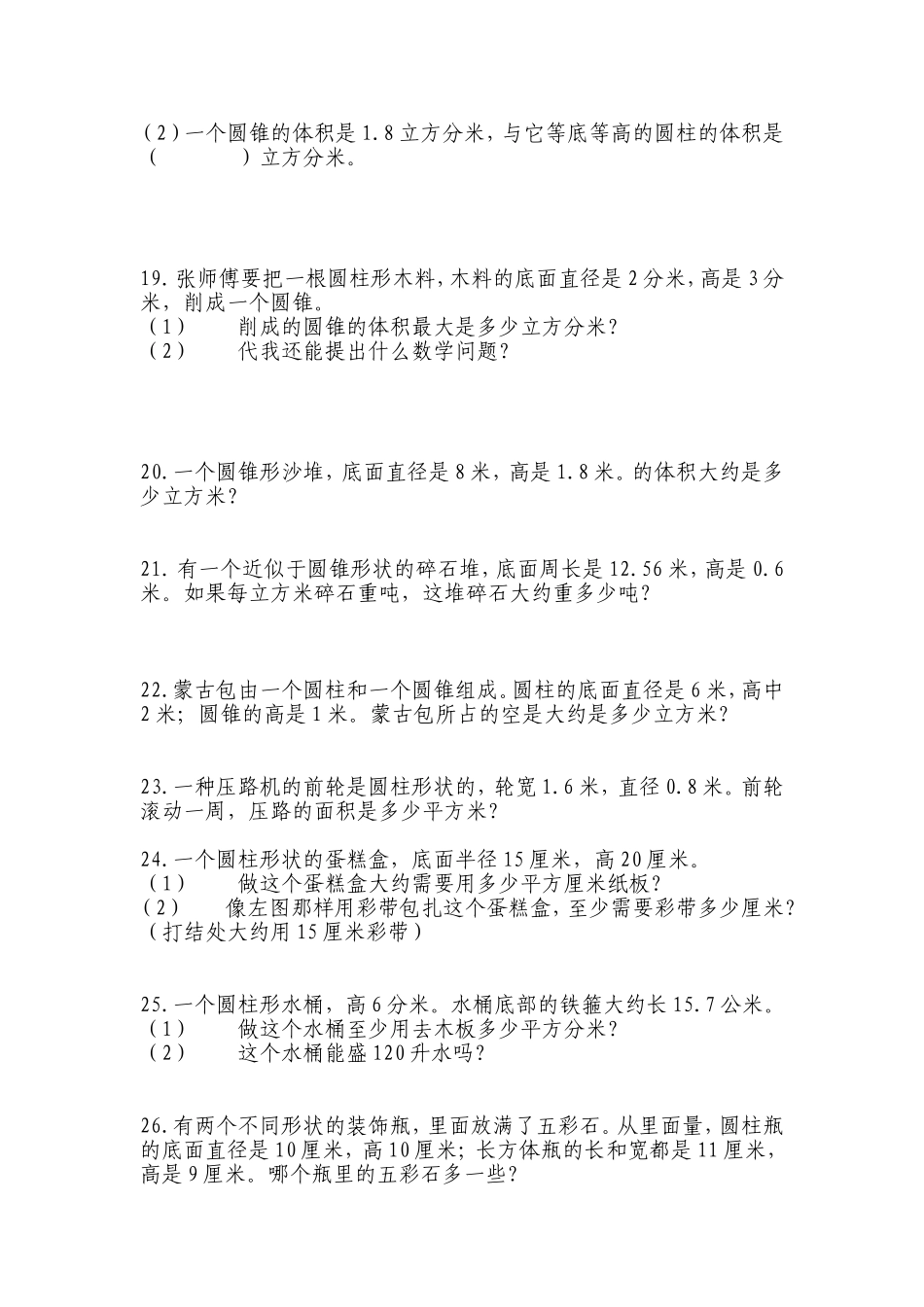 六年级圆柱圆锥练习题_第3页