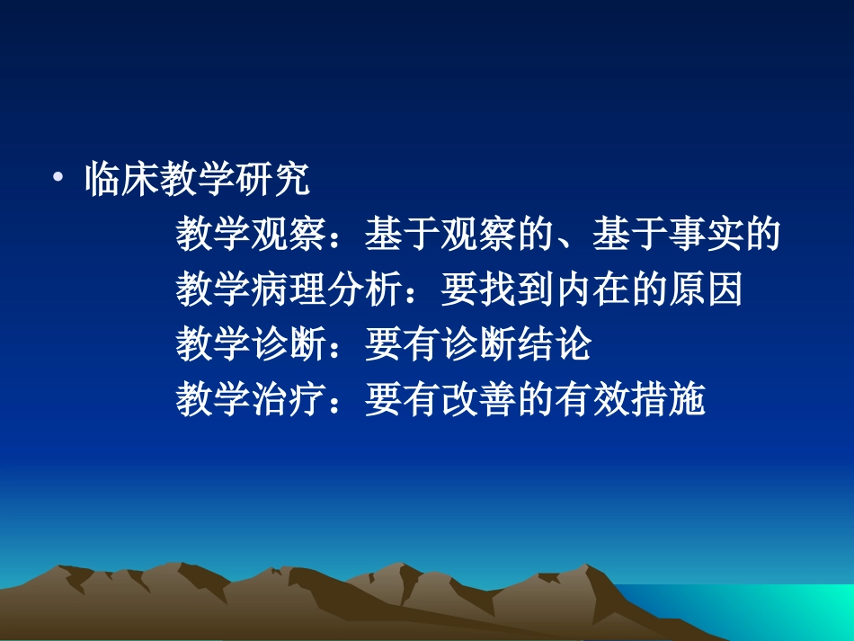 观课评教的类型、标准_第2页