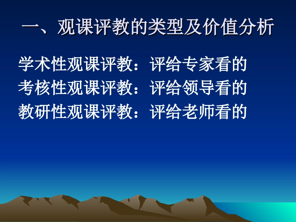 观课评教的类型、标准_第3页