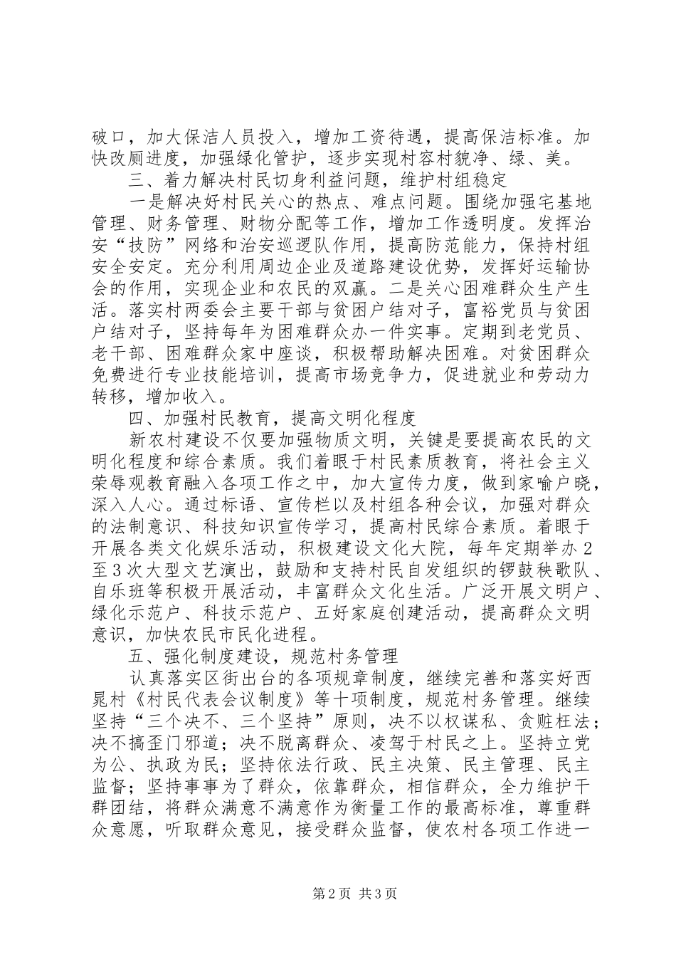 村代表在我区新农村建设动员会上的发言稿_第2页