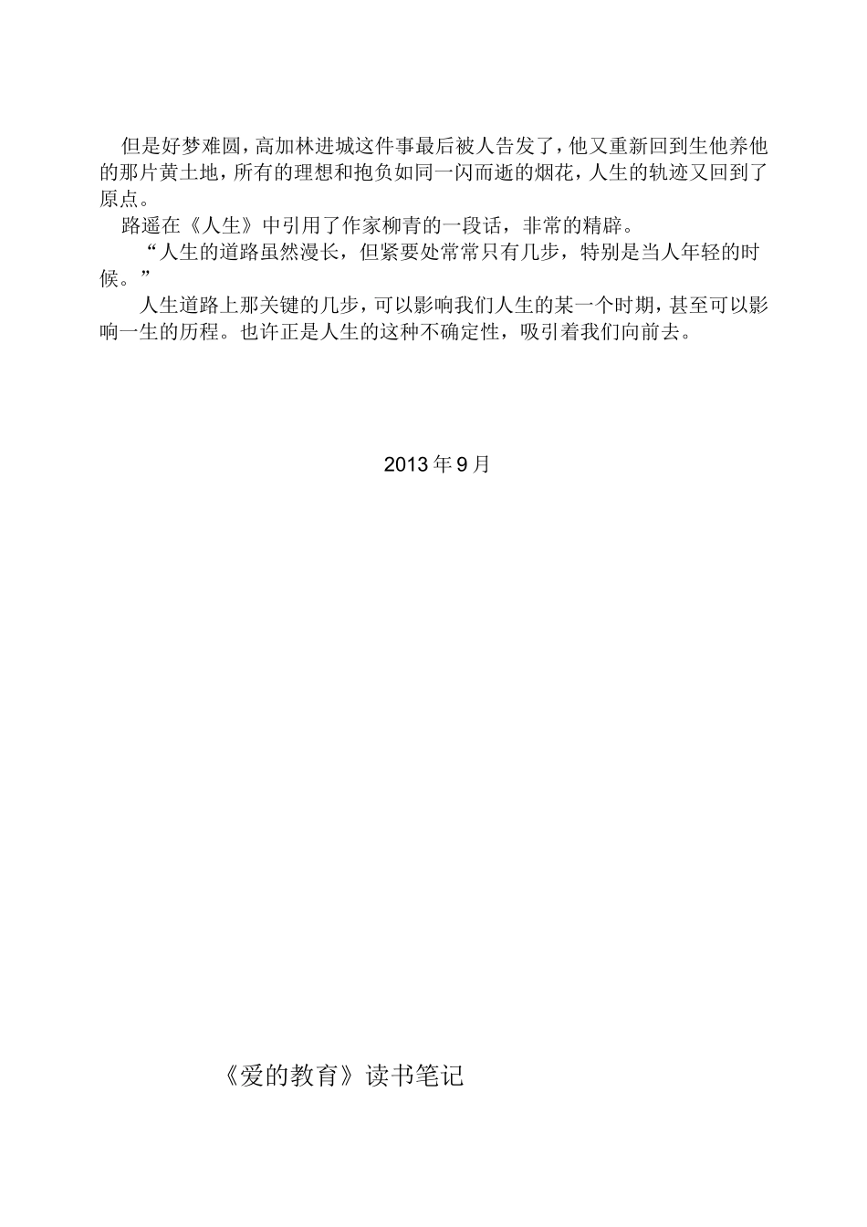 中学教师读书笔记_第2页