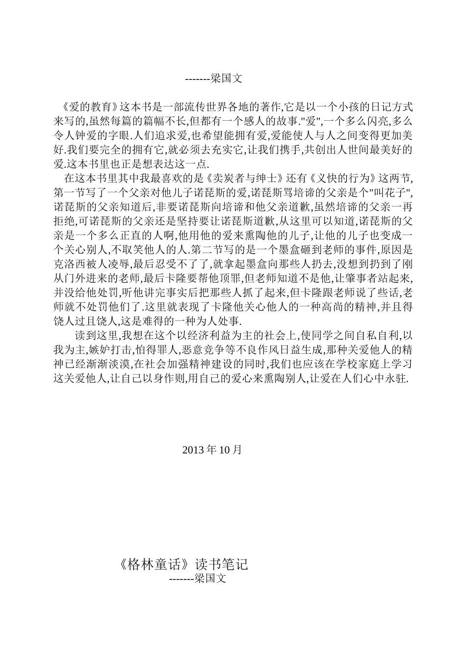 中学教师读书笔记_第3页