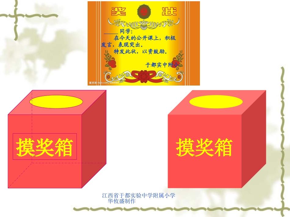 公开课人教版数学三年级上册可能性课件_第2页