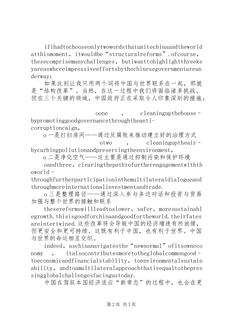 20XX年0920在核电发展高层论坛上的发言稿王炳华(4)_第2页