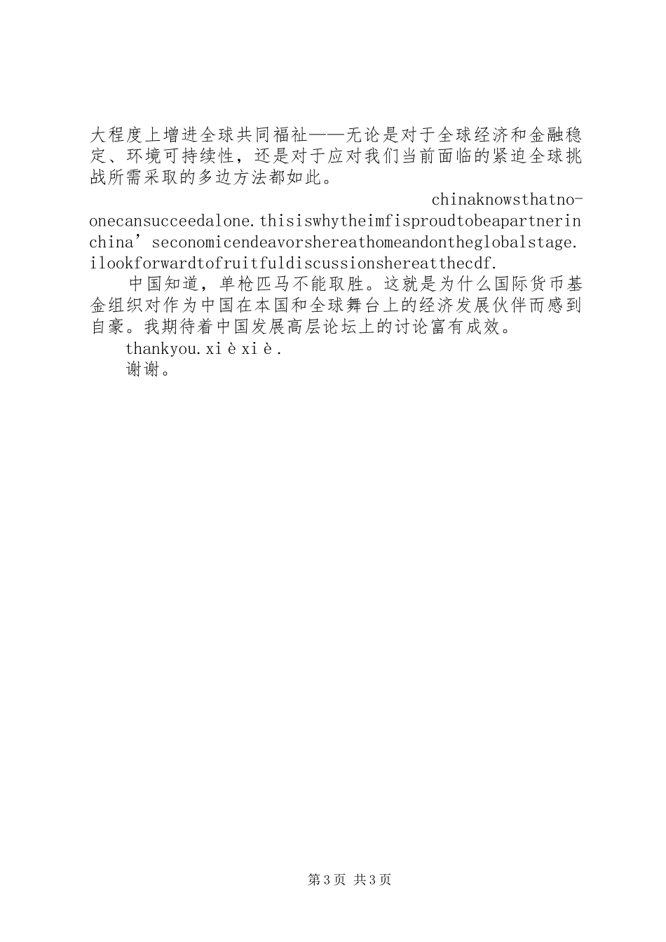 20XX年0920在核电发展高层论坛上的发言稿王炳华(4)_第3页